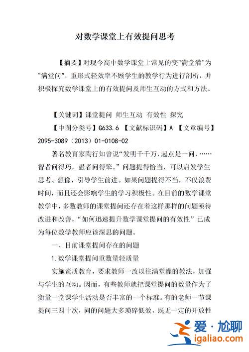 提升學生提問能力的措施 小學數(shù)學課堂如何培養(yǎng)學生的研究能力？
