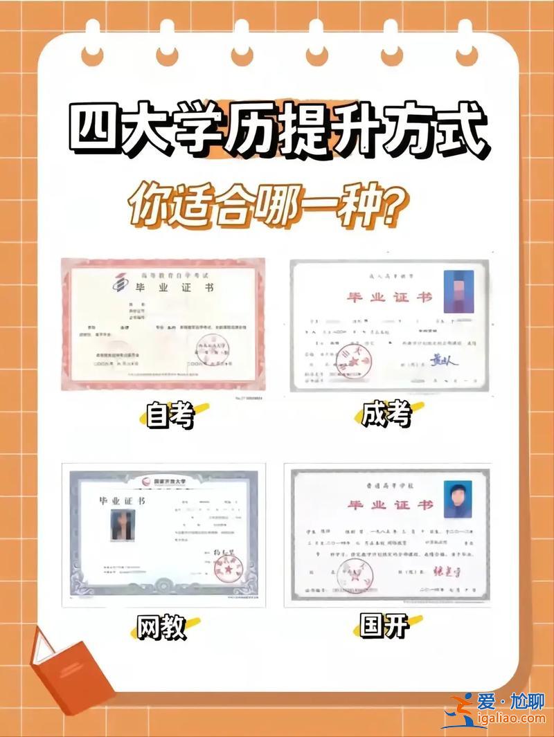 個(gè)人能力提升學(xué)歷，怎么提升自己，提升學(xué)歷？