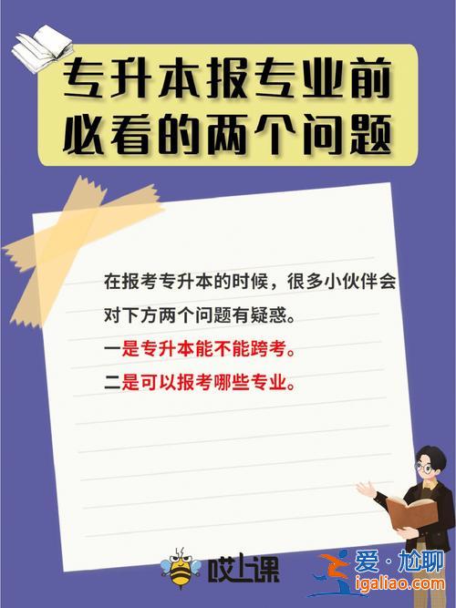 專(zhuān)升本要報(bào)培訓(xùn)班嗎，專(zhuān)升本有必要報(bào)培訓(xùn)班么，不報(bào)能不能考上？