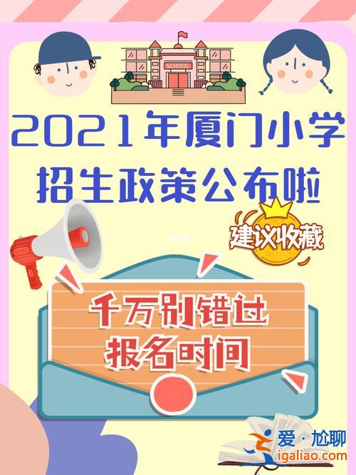 廈門大同小學(xué)升學(xué)率排名？廈門小學(xué)的排名是什么？