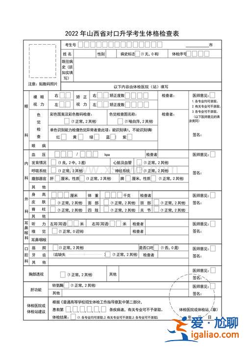 對口升學體檢到哪里去(對口高考要體檢嗎)？