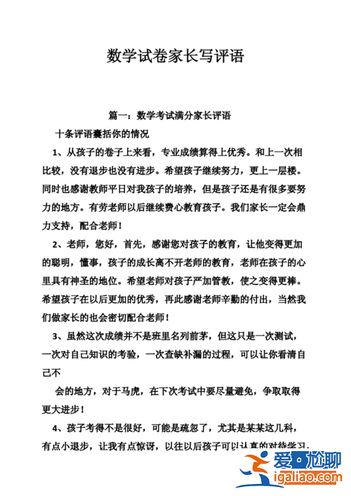 小學(xué)數(shù)學(xué)升學(xué)試題？小學(xué)數(shù)學(xué)考試卷的家長意見怎么寫？
