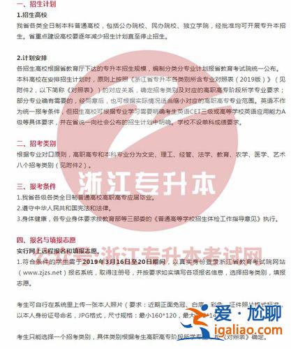 浙江省專(zhuān)升本報(bào)名要求(浙江省專(zhuān)升本需要哪些條件)？