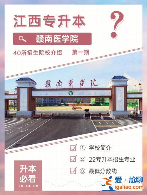 贛南醫(yī)學(xué)院專升本專業(yè) 2024贛南醫(yī)學(xué)院專升本有沒有口腔專業(yè)？