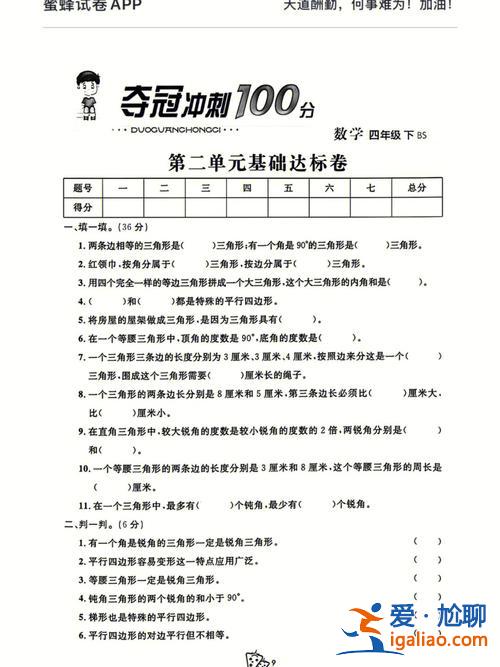 小學升學奪冠數(shù)學，小學奪冠金卷適合什么孩子？
