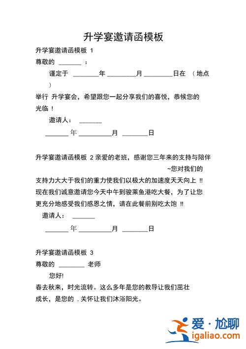升學(xué)宴短信邀請(qǐng)？升學(xué)宴邀請(qǐng)短信怎么寫？