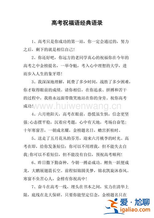 高考升學祝賀(高考錄取祝福語文案)？