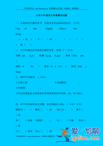 小學(xué)六年級(jí)語(yǔ)文升學(xué)，小學(xué)六年級(jí)語(yǔ)文畢業(yè)考試題型及應(yīng)考策略？