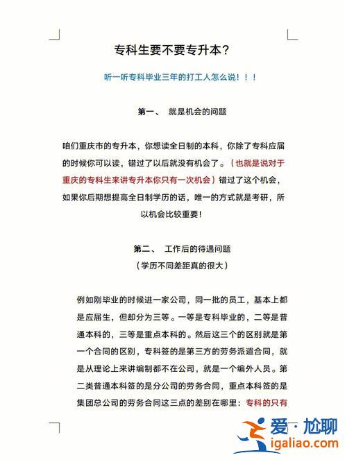 重慶好老師專升本貼吧(重慶很多專升本的機(jī)構(gòu)說不過包退錢是不是真的)？