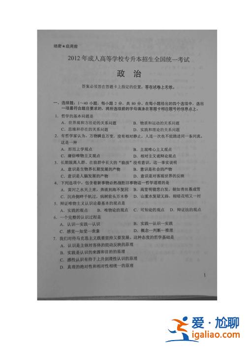 專升本成人高考政治試題？成人高考專升本政治必考題有哪些？