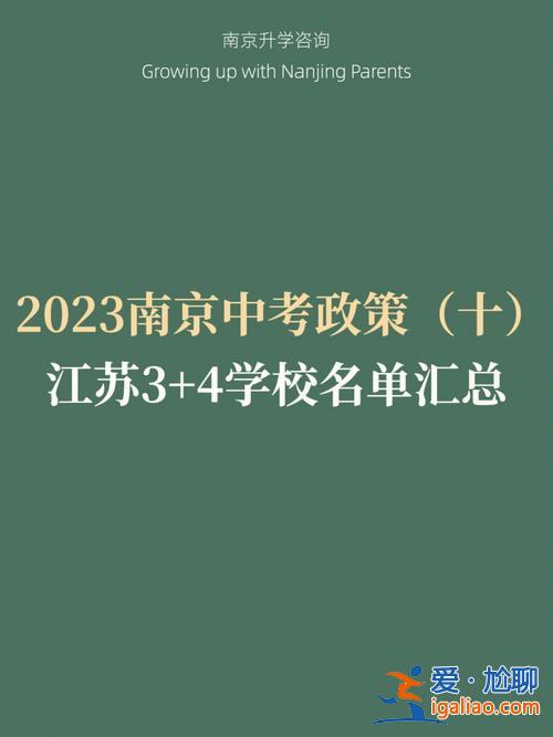 關(guān)于南京中考升學(xué)的公眾號(hào)？2024年江蘇中考指南干什么的？