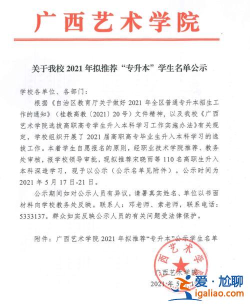 廣西藝術(shù)學(xué)院有專升本(廣西藝術(shù)類專升本院校)？