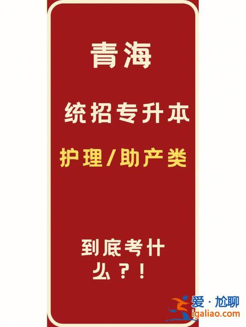 青海大學醫(yī)學院專升本(青海大學醫(yī)學院專升本針灸推拿學有嗎)？
