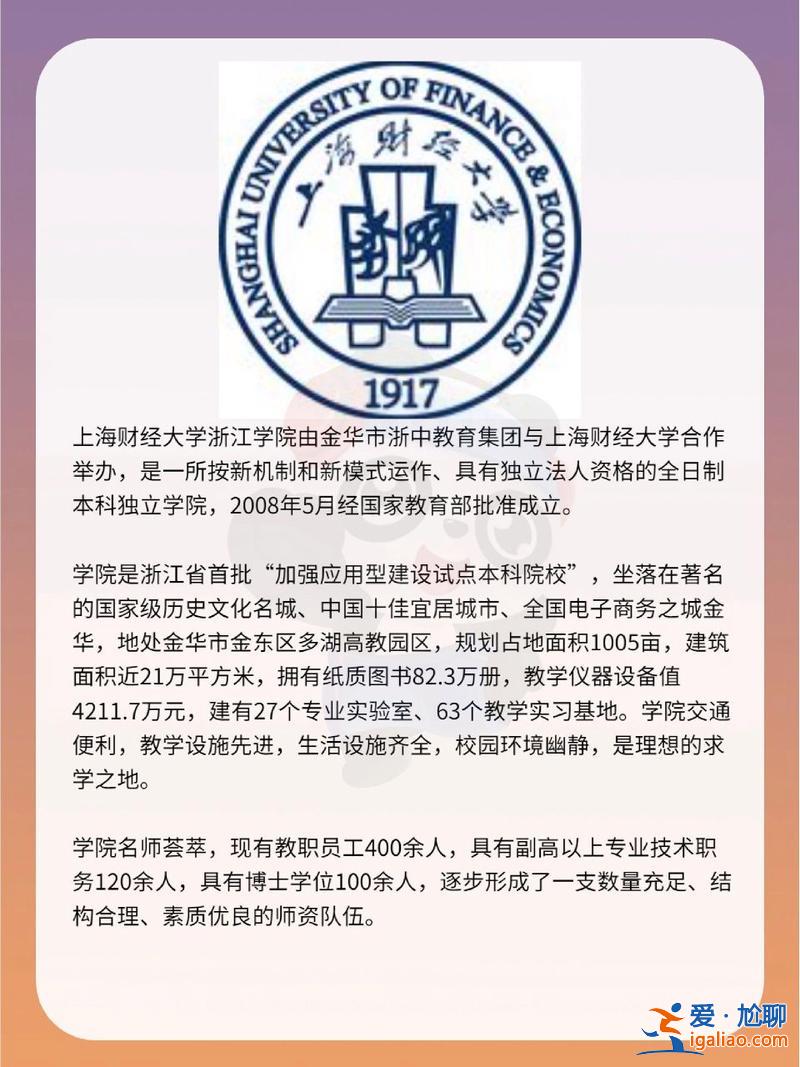 上海財(cái)經(jīng)大學(xué)浙江學(xué)院專升本，浙江專升本院校有哪些？