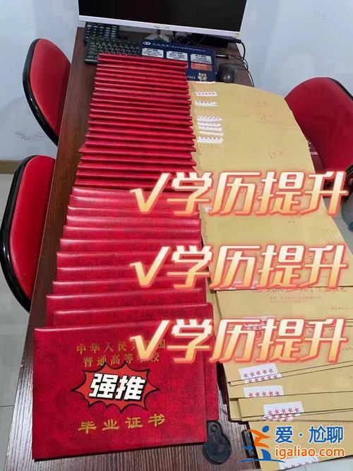 呂梁提升學(xué)歷報(bào)考條件學(xué)校？呂梁后期學(xué)歷提升教學(xué)質(zhì)量好的學(xué)校，有誰給推薦一下？