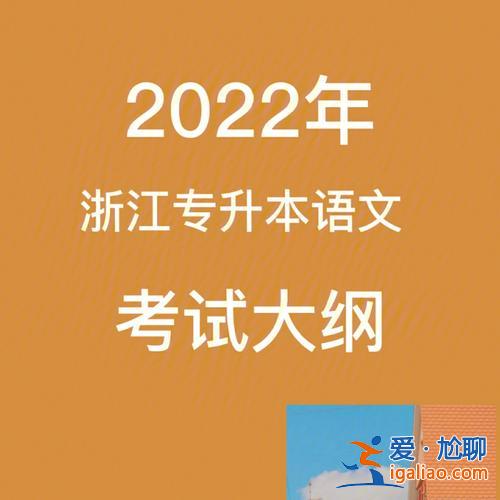 語文教育專升本好考嗎(語文教育專升本考什么)？