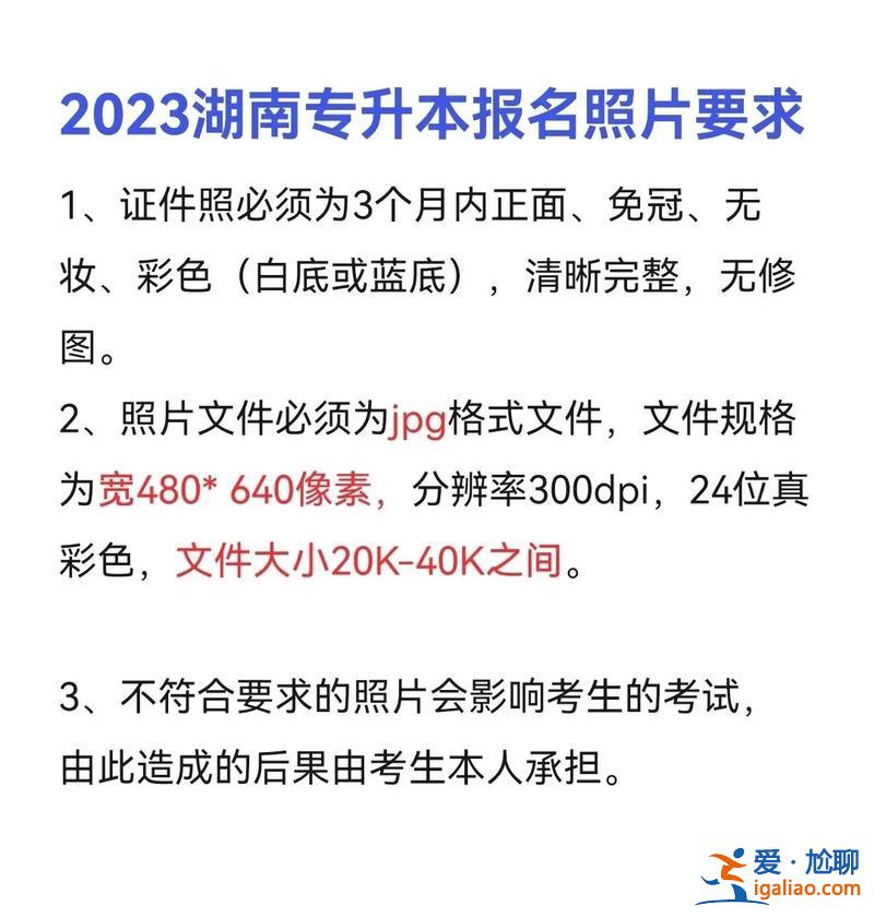 湖南省專升本報名指導，2023年湖南專升本報名條件？