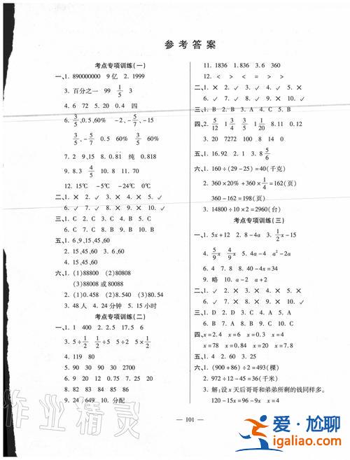 小學(xué)數(shù)學(xué)畢業(yè)升學(xué)卷，點燃思維小學(xué)畢業(yè)升學(xué)（精選18套）全真模擬試卷數(shù)學(xué)答案？