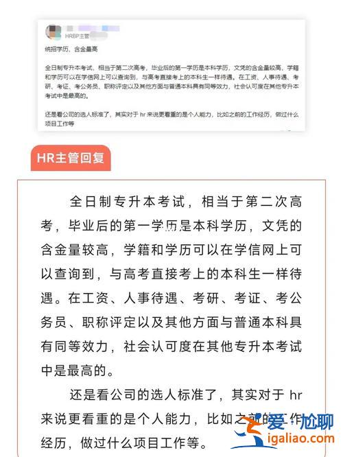 全日制專升本受歧視嗎，全日制專升本出來工作會(huì)受歧視嗎？