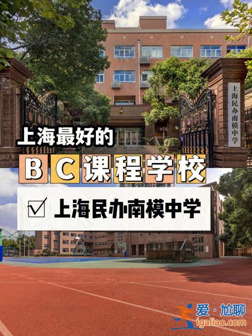 上海南陽模范中學(xué)對(duì)口升學(xué)(上海莘莊中學(xué)和南洋中學(xué)哪個(gè)好)？