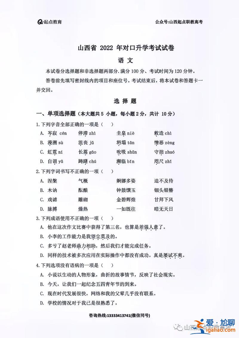 山西對(duì)口升學(xué)語(yǔ)文 山西對(duì)口升學(xué)是什么意思？