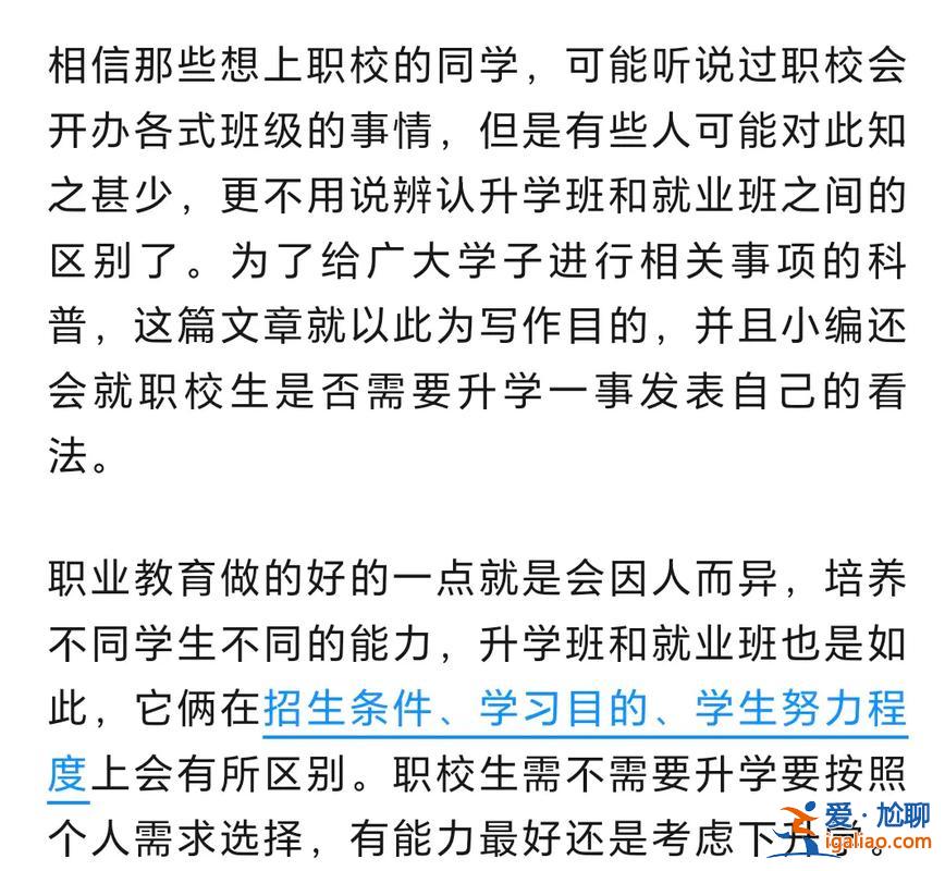 技校就業(yè)班好還是升學(xué)班 民辦技校升學(xué)班和公立中專(zhuān)哪個(gè)好？