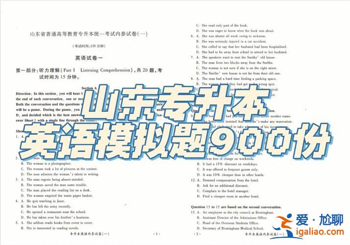 2024山東專升本英語真題，新概念英語適合專升本英語輔導書嗎？
