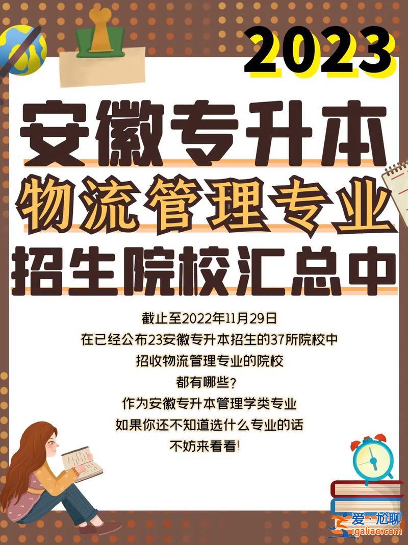 物流管理可以專升本嗎 物流管理專升本能報(bào)什么專業(yè)？