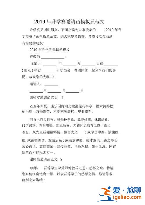 如何寫升學(xué)邀請?jiān)~范文 升學(xué)邀請書簡短范文？