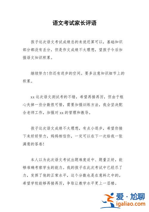 六年級(jí)升學(xué)試題語(yǔ)文 六年級(jí)語(yǔ)文卷子評(píng)語(yǔ)家長(zhǎng)評(píng)語(yǔ)？