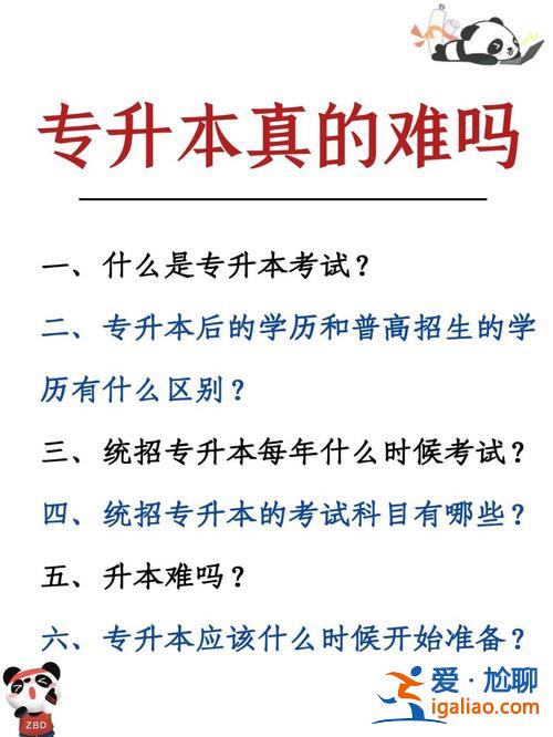 自考專升本是不是很難，專升本考試難嗎？