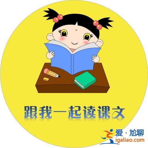 如何提升學生朗讀能力課件，教室里多媒體如何讓學生跟讀書本課文？