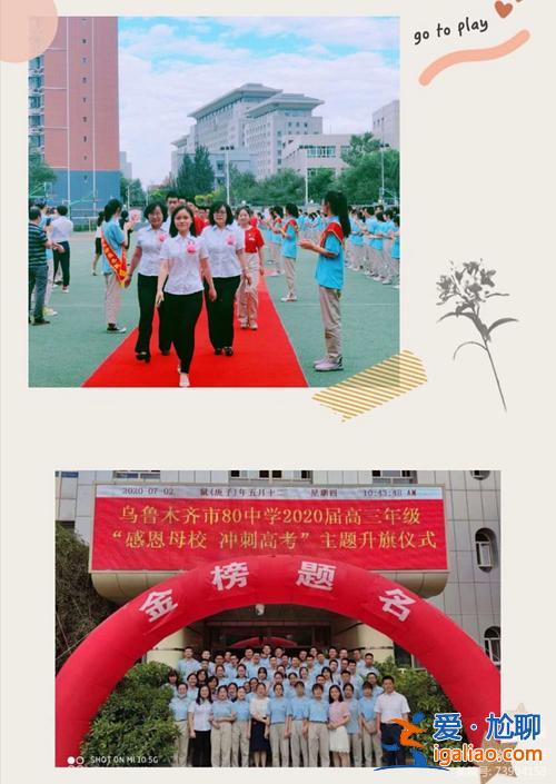烏魯木齊80中學(xué)高考升學(xué)？烏市80中高中怎么樣？