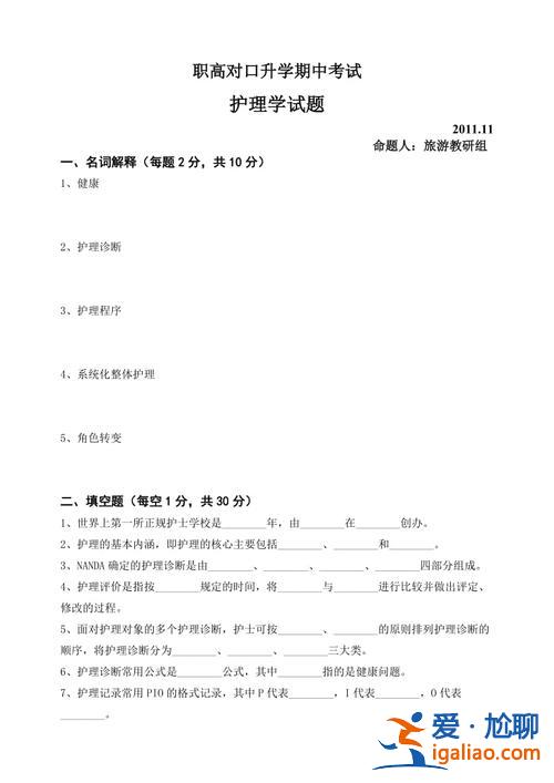 對口升學(xué)真題 河南護(hù)理對口升學(xué)真題來源？