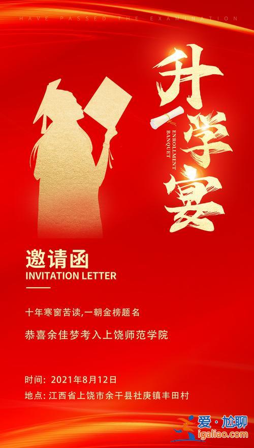 有趣的升學(xué)邀請(qǐng)函圖片(升學(xué)宴有幽默感的邀請(qǐng)函)？