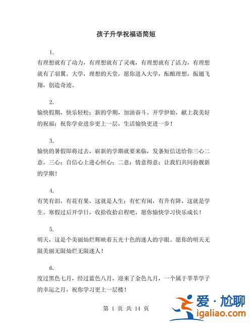升學(xué)祝福語寶寶(小孩升學(xué)祝福語)？