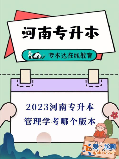 2024河南專升本管理學(xué) 河南專升本管理學(xué)教材哪個(gè)版本權(quán)威？