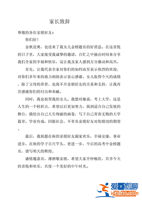 升學(xué)后父母發(fā)言稿簡(jiǎn)短？2024年最新升學(xué)宴致辭父母簡(jiǎn)短？