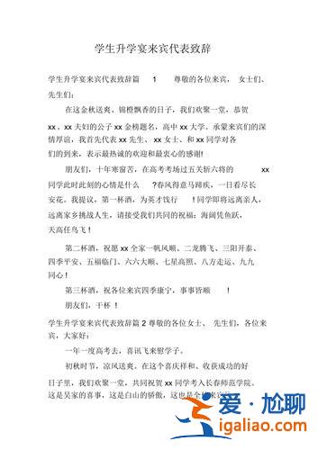 升學(xué)宴朋友致辭(升學(xué)宴朋友的致辭)？