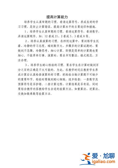 有效提升學(xué)生的計(jì)算能力 對(duì)于高中生來(lái)說(shuō)，計(jì)算能力如何提高？