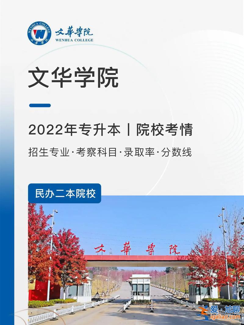 文華學(xué)院專升本錄取率，文華學(xué)院專升本有英語分?jǐn)?shù)線嗎？