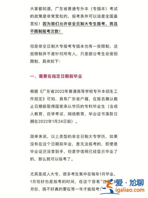 專升本非全日制(專升本非全日制還算學(xué)生嘛)？