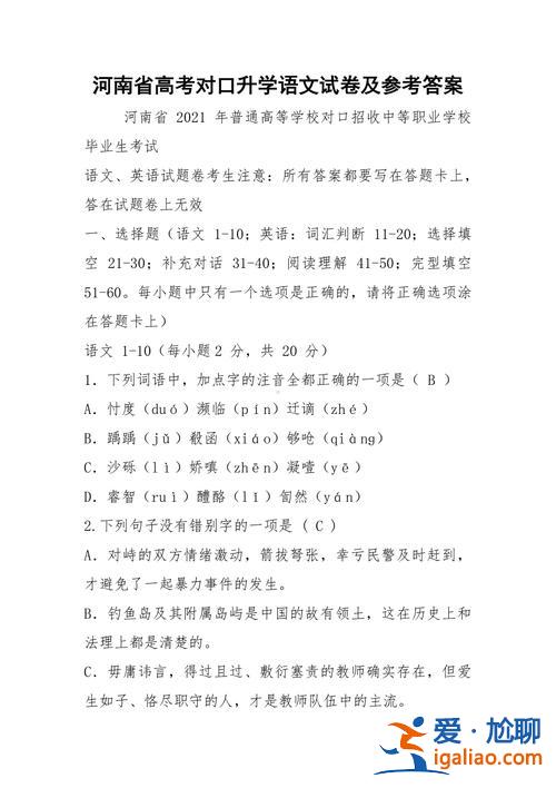 語(yǔ)文對(duì)口升學(xué)試題(高考對(duì)口語(yǔ)文考什么)？