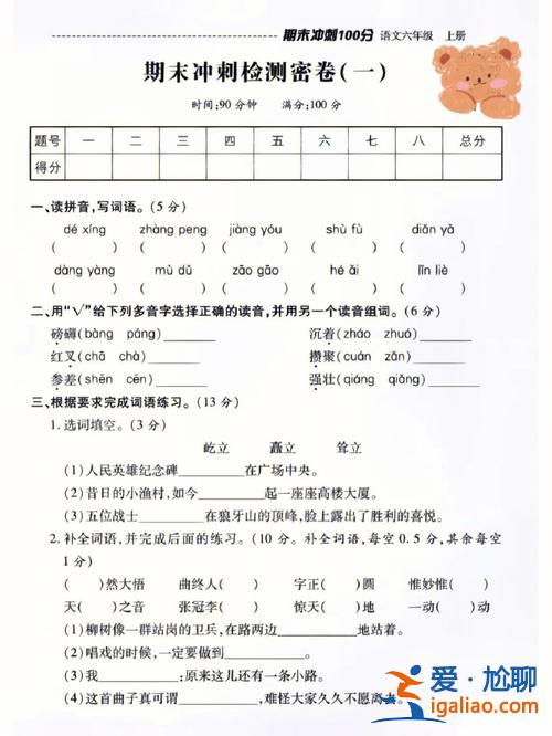 小學(xué)語文畢業(yè)升學(xué)試卷 人教版小學(xué)六年級語文畢業(yè)測試卷？