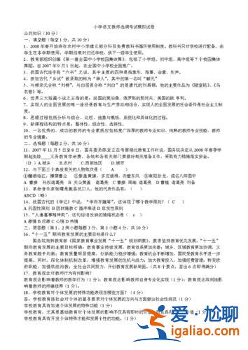 小學(xué)語(yǔ)文升學(xué)模擬，選調(diào)小學(xué)語(yǔ)文教師，一般出什么題，有沒有模擬試卷？
