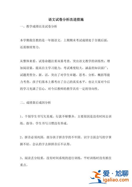 小學(xué)畢業(yè)升學(xué)語文試卷，小學(xué)語文試卷分析及改進措施？