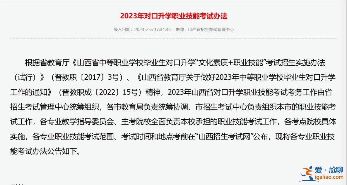 山西省對(duì)口升學(xué)教育？山西省對(duì)口升學(xué)報(bào)考指南？
