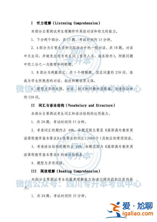 四川2024專升本政策 四川專升本對英語的要求？