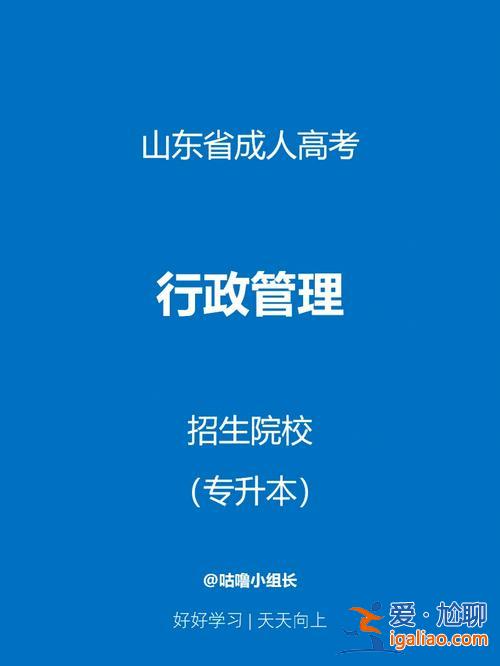 行政管理專升本院校，?？茖W(xué)行政管理升本科容易嗎？