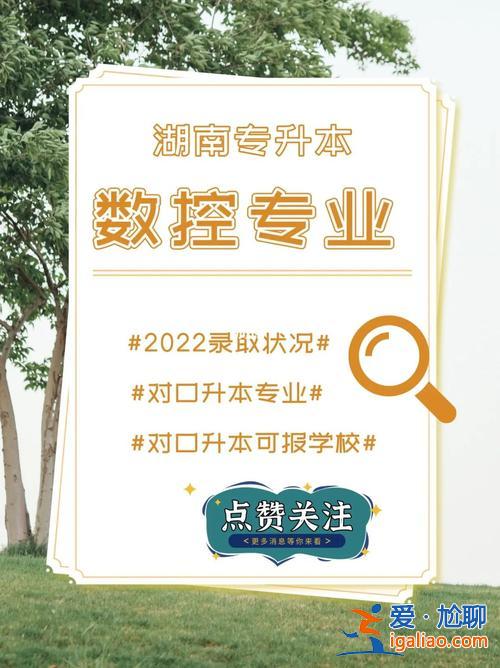 數(shù)控技術可以專升本嗎 數(shù)控技術應用好升本嗎？